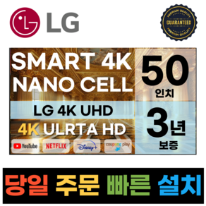 LG전자 55인치(139CM) 4K 울트라HD 스마트 TV 55NANO75 국내OTT이용가능, 방문설치, 스탠드형, 55인치