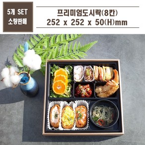 맘앤팩 8칸 고급 도시락 용기 5세트, 5개