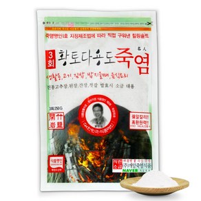 개암죽염 3회 황토 다용도 죽염 250g, 1개