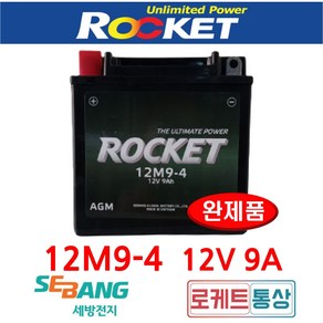 로케트 12M9-4B 12V9A VS VC VR 마그마 솔루션 주액신제품 바로장착AGM배터리, 1개