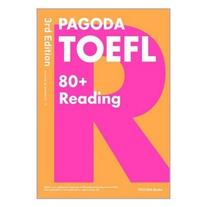 PAGODA TOEFL 80+ Reading, 파고다북스, 단품