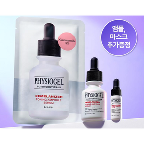 피지오겔 사이언수티컬즈 디멜라나이저 토닝 앰플 세럼 20ml+4ml+마스크팩 1매, 1개