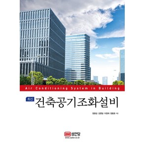 최신건축공기조화설비: