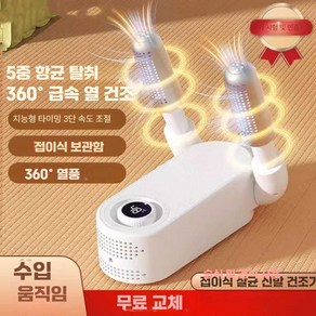 이권공감 신발건조기 운동화 신발 신발건조기휴대용, 정기적인