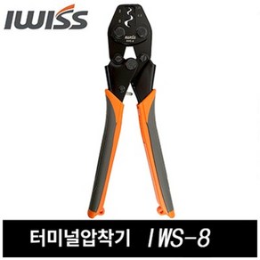 IWISS 터미널압착기 IWS-8 아이위스