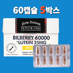 서 우 [뉴질랜드본사 직배송] 피터앤존 뉴질랜드 빌베리 60000mg+루테인 25mg, 5개, 60정