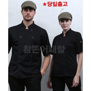 [KO-124] 반팔 기능성 조리사 조리복 식당 주방 쉐프복 블랙