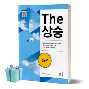 2024년 The상승 더상승 구문편 [선물소울]