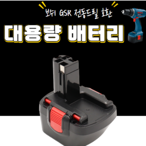 7.2v 1.5ah 보쉬배터리 Bosch gs7.2-1드릴 충전에 적합 호환용, 단일사이즈, 1개