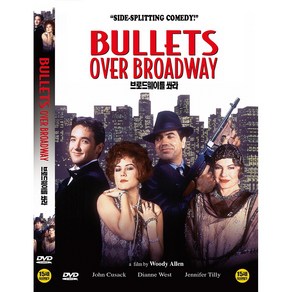 [DVD] 브로드웨이를 쏴라 [Bullets Ove Boadway] - 우디알렌감독