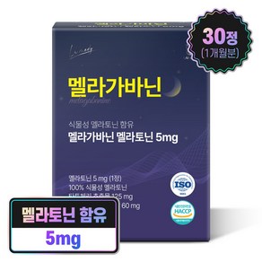 랩온랩 라메디 식물성 멜라토닌 5mg 함유 테아닌 트립토판