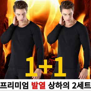 히트맥 1+1 남성 기모 발열 내의 상하의 세트