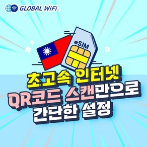 대만 eSIM 데이터 저렴한 이심, A1.대만 500MB/일 제공_1일권, 1개