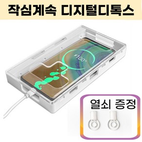 엠디픽 핸드폰 잠금 휴대폰 금욕상자 충전가능 열쇠 케이스 폰수거 보관박스, 1개, 투명