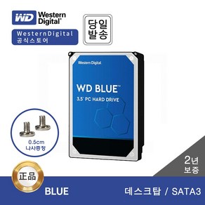 [WD공식판매점] WD BLUE 1TB~6TB 데스크탑용 HDD ESUN -나사 증정-, WD20EZBX, 2TB