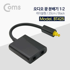 오디오광 분배기 2분배 각각 20cm BT425, 1개