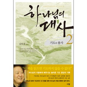 하나님의 대사 2