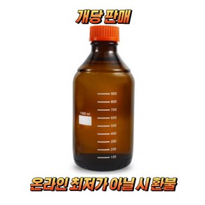 최저 갈색 유리병 시약병 메디아병 1L (개당 판매)