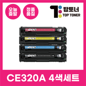 HP 재생토너 CE320A 4색 세트 NO.128A CP1520 CP1525NW MFP CM1415 검정+파랑+노랑+빨강, 1개