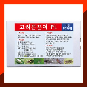 [고려바이오(주)] 고려끈끈이 PL (플라스틱 끈끈이트랩50매), 1개, 50매