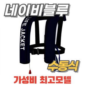 자동팽창식 구명조끼 부력자켓 가성비 성인 낚시 라이프자켓 물놀이 레프팅