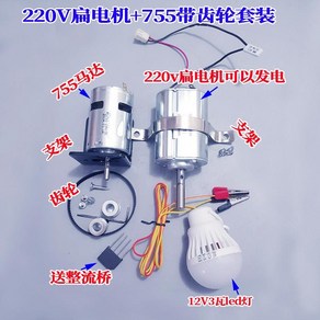 가정용 220v 발전기 120v DC 모터 고성능 모터 소형 풍력 발전기, 220v 플랫 모터 세트가 있는 755 모터, 1개