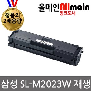 삼성 SL-M2023W 재생토너 정품의2배용량 최신프린터호환 MLT-D111S, 검정, 1개