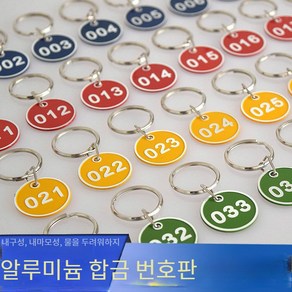 원형 금속 번호표 10개 묶음 1~100까지 10개단위 선택가능 헬스장 락카룸 신발장 사물함 키 독서실 번호키 필라테스 번호키홀더, 20개, 푸른 색