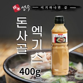 성수 돈사골엑기스 400g