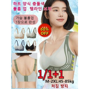 Ycbefor 1/1+1 하트 양식 충돌색 볼륨 업 헴라인 브라 3D 입체 고정컵 보정 내의 조정형 처짐 방지 스포츠 브라