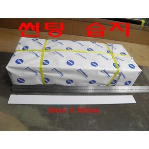 차량용 썬팅 간지 습지 삽지 간지 깍지 종이 1000장 1묶음 55mm x 600mm 한쪽면은 인쇄되어 있습니다.(무지 아님), 1개