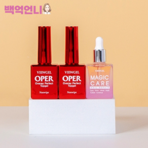 뷰젤 오빠탑젤 2개+매직케어 10ml 1개 세트