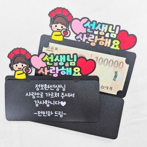 [새길토퍼] 스승의날 졸업 수료 기프트카드 상품권토퍼 어린이집 유치원 선생님 선물, 여아, 1개
