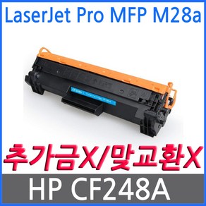 HP호환 LaserJet Pro MFP M28a 재생토너 선명한출력 CF248A