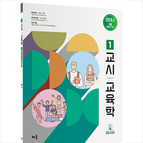 정현 1교시 교육학 마이너 + 쁘띠수첩 증정, 배움