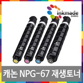 캐논 잉크메이드 NPG-67 재생토너 IRC3226 IRC3222 IRC3125 IR ADV C3525 C3530 C3325 C3520 DX C 3826, [잉크메이드] 1. 검정재생토너, 1개