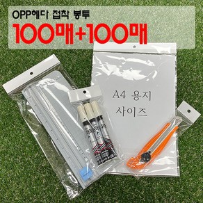 (당일출고)비닐조아 OPP 헤다 접착 비닐 봉투(100매+100매)