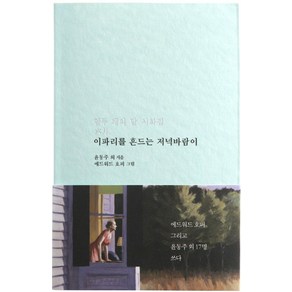 이파리를 흔드는 저녁바람이:열두 개의 달 시화집 6월, 저녁달고양이, 김영랑