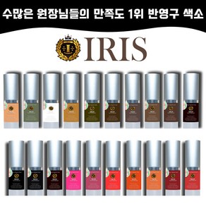 IRIS 아이리스 반영구 머신.엠보.수지 겸용색소 20ml /컬러링솔루션 20ml /버블컬러부스터60ml. 1개