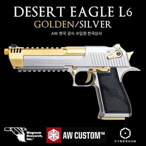 l 건스토리 lAW Custom Deset Eagle L6 Golden/Silve 핸드건(실버골드), 1개