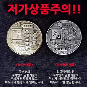 비트코인 골드 라이트코인 이더리움 가상화폐 기념주화 메달