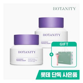 [보타니티(화장품)] (롯데단독/정상가80 000원) 광채 탄력 바쿠치올 항산화 안티에이징 탄력 크림 50ml 2개 (+V라인 페이스 롤러&기프트백 증정) 선물추천