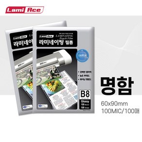 라미에이스 코팅지 명함 100mic 100매입 6cm X 9cm 국내생산 필름