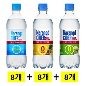 나랑드사이다 제로 500ml (오리지널(8개) + 파인애플(8개) + 그린애플(8개)