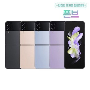 삼성 갤럭시 Z플립4 중고 공기계 리퍼폰 256GB, 강잔상, 색상무관(빠른출고)