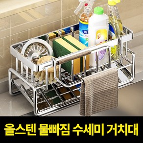 플로엔트 올스텐 물빠짐 수세미 거치대 주방선반 싱크대선반 행주걸이, 1개, 실버