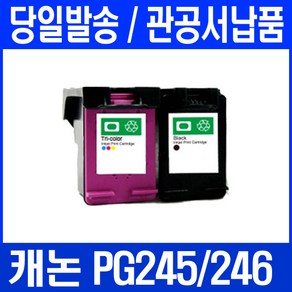 PIXMA MG2522 프린터 전용 관공서 납품용, 1개, PG245 검정대용량