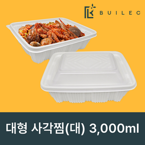 빌렉 대형 사각찜용기(대) 3 000ml 세트 일회용 배달 포장 용기, 50세트, 1세트