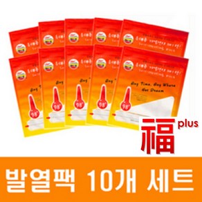 복플러스/ 불 버너가 필요없는 식품가열 휴대용 발열팩(10세트), 10개