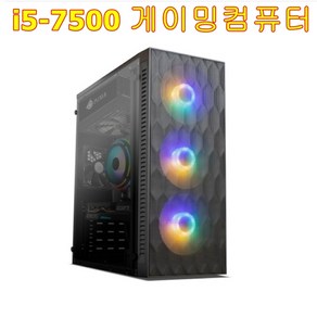 게이밍컴퓨터 i5-7500 /16G/SSD120/ RTX2070 8G SUPER / 쿼드코어